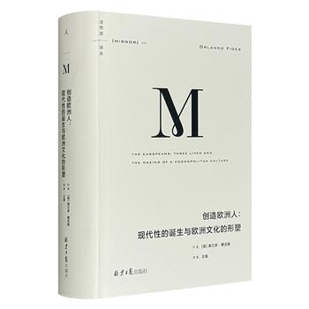 《创造欧洲人：现代性的诞生与欧洲文化的形塑》，豆瓣8.3分，760页，展现了19世纪灿烂的国际主义文化，以及当时作家、艺术家、音乐家如何成为跨国的文化中介者。
