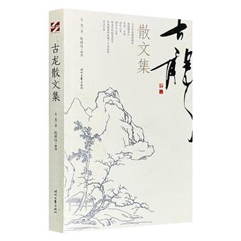 《古龙散文集》，收录武侠名家古龙创作于各个时期的散文近140篇，谈武侠，谈人生，谈时事，谈情人，谈朋友，谈回忆……一如其小说般风格独特，奇正相生，具足性情