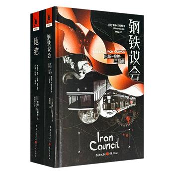 “新怪诞”奇幻文学名作“巴斯-拉格三部曲”之《地疤》《钢铁议会》，奇思妙想的经典奇异故事，超现实蒸汽朋克的魔幻世界，大胆又颇具现实主义的设定，怪诞诡异的文风，豆瓣8.5、8.2分