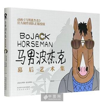 豆瓣动画创作类图书No.9《马男波杰克：幕后艺术集》，铜版纸全彩印刷，动画官方制作团队正版授权，包含数十封主创人员的私密邮件、100多张创作手稿和600多张剧照，从探秘角度了解不一样的马男，从艺术角度学习动画诞生的过程。