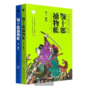 超低价13.9元！日本“捕物文学”标杆杰作《颚十郎捕物帐》，别开生面的名捕型推理小说，“小说界的魔术师”久生十兰独辟蹊径之作，展现日式推理精巧细腻的解谜特色