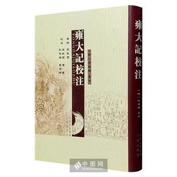 市面稀见！《雍大记校注》，2010年出版，“大明前七子”之一何景明纂修，记载了陕西、宁夏、甘肃等地的地理沿革、古迹名胜和历史人文，汇聚了大量散佚的文史资料。