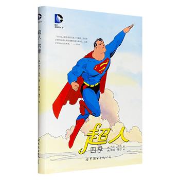 豆瓣9.1分《超人 四季》，16开布面精装、铜版纸全彩印刷，全书划分为春、夏、秋、冬四章，讲述了超人的起源、繁荣、失落，到重新找到答案、发现内心真正的力量。&nbsp; &nbsp; &nbsp; &nbsp; &nbsp; 书后短篇讲述了超人克拉克·肯特和蝙蝠侠布鲁斯·韦恩第一次见面的故事！