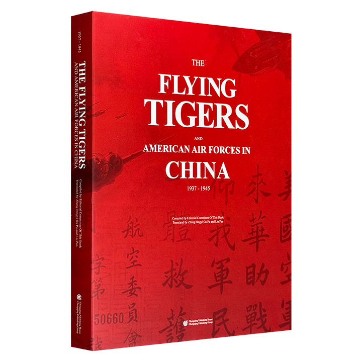 《飞虎队与美国援华空军》英文版，数百幅珍贵照片+数万字图片说明，分别来自陈纳德将军遗孀、重庆档案馆及昆明“飞虎队”纪念馆的一手资料，汇编成一部全景式介绍美国援华空军从设立到退出历史舞台的图说式作品。
