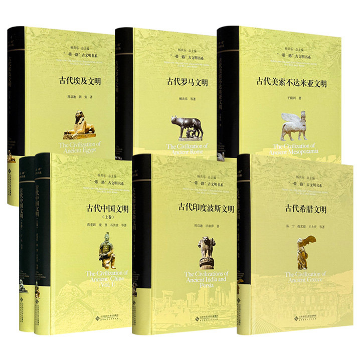 “一带一路古文明书系”6种任选！史料丰富，图文并茂，详尽呈现古代美索不达米亚、埃及、中国、印度、波斯、希腊、罗马这世界七大古文明的兴衰变迁与璀璨成就。