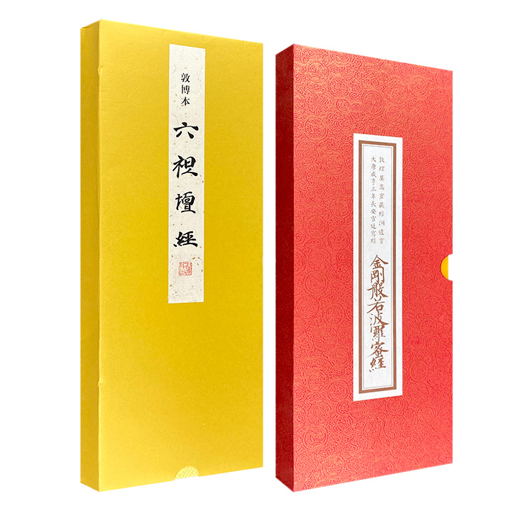 敦煌藏经洞佛教经典再现！《敦博本〈六祖坛经〉》《金刚般若波罗蜜经》任选，锦缎装裱，经折装，展开达7米以上，依高清图版印刷再现古本原貌，研究与抄诵俱佳。<!--六祖坛经--><!--六祖坛经--><!--六祖坛经-->