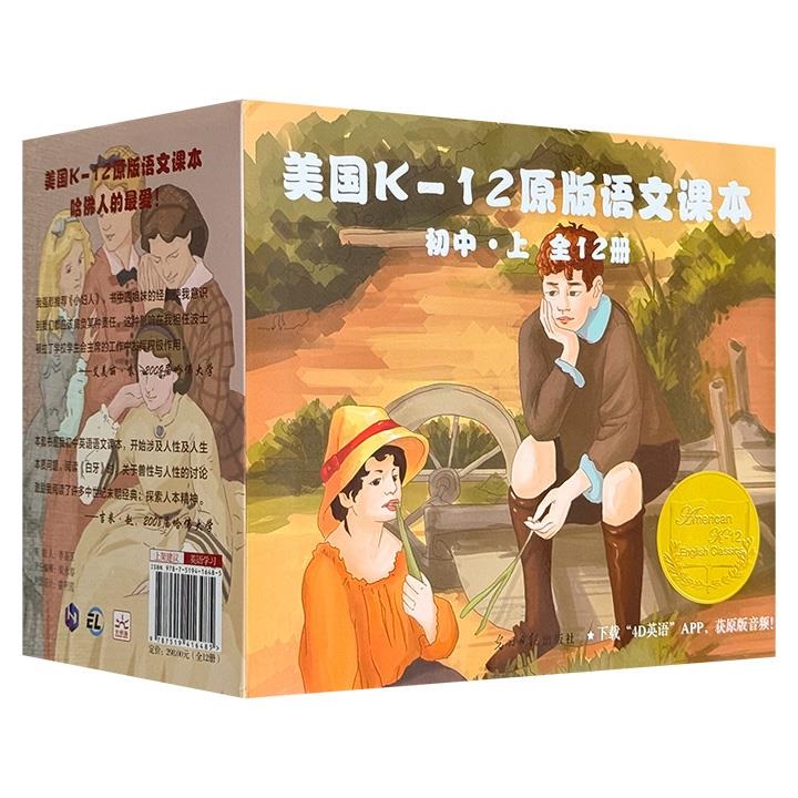《美国K-12原版语文课本（初中·上）》全12册，美国专家为初中学生精心编辑，原汁原味的英语课文+精美的黑白插图，全面提升学生的英语阅读能力，建立英语思维。