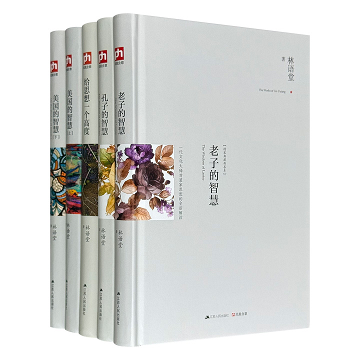 林语堂先生著作四部五册，看民国文学大师以幽默而不乏诗意的语言，将古代圣贤和近代哲人的理性思索娓娓道来，并把自己对人、对事、对整个世界的观察与看法融入其中。