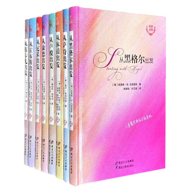 英国布鲁姆斯伯里出版授权“哲学大师”书系精装8册，深入介绍萨特、黑格尔、尼采、休谟、卢梭、康德、霍布斯、笛卡儿8位哲学家的重要学说和哲学思想。