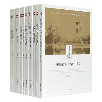 《老北大讲义》全9册，收集傅斯年、鲁迅、孟森、马衡、吴梅、张星烺等大师的经典著作，皆在现代学术和思想史上具有无可替代的价值，对现代学术的发展也具有启迪意义。