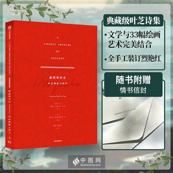 诺贝尔文学奖得主叶芝典藏诗集！《寂然的狂喜》，中英双语，叶芝激发艺术灵感的诗篇，搭配托宾等名家绘制的33幅画作，二者相得益彰，共同演绎跨越百年的经典诗篇。