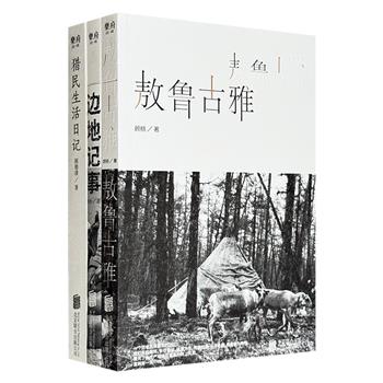 “边地群像系列”全三册，从中国最后一个狩猎民族，讲到新疆的猎鹰人、内蒙古的马语者、西藏的佛教喇嘛，通过数百幅照片呈现出独立纪录片导演顾桃、鄂伦春民族博物馆首任馆长顾德清对国内少数民族的全景式观察。