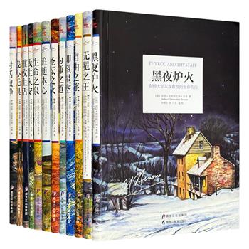 剑桥大学著名教授亚瑟·本森经典作品12册，穿越世纪的剑桥哲思，荟萃多部精品名篇，在西方被誉为剑桥大学留给人间的精神瑰宝、影响欧美学人的传世宝典，全球销量过亿
