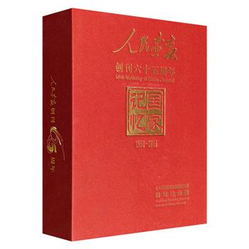 每张不到5角钱！《人民画报》精选封面明信片合集——《国家记忆》礼盒装，精心收录1950-2015年《人民画报》的60枚期刊封面明信片。印刷清晰、纸质精良，欣赏、收藏、装裱俱佳。
