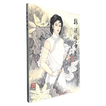 《韩德珠画集》8开精装，铜版纸全彩，收录百余幅工笔人物画作，笔触细腻入微，构图严谨考究，写实手法与浪漫情致巧妙融合，既适合细细品味，也是临摹学习的上佳范本。