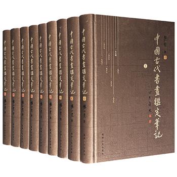 限量珍藏版《中国古代书画鉴定笔记》全九卷，全套共重21斤，3000余幅精美文物图片，搭配书画鉴定大师杨仁恺先生1983-1990年在中国古代书画鉴定小组全国巡回鉴定期间全部记录；每部书均附有印刷编码+限定藏书票。