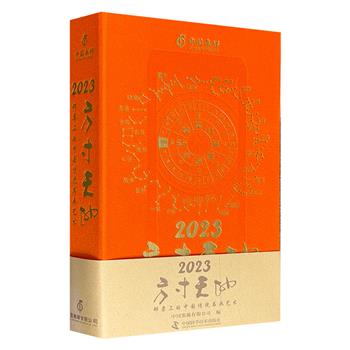超低价14.9元!日历《方寸天地:邮票上的中国传统书画艺术》,收录139套共488枚邮票图稿,以时间脉络为经,纸上方寸为纬,从节日生肖到四季物候,从文人笔墨到珍贵文物,系统呈现多姿多彩的中国传统文化和艺术。