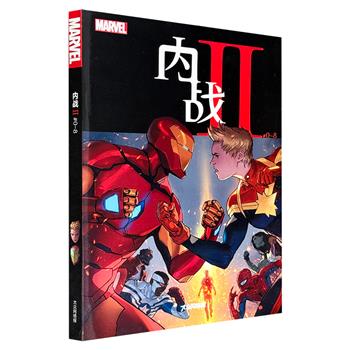 超低价14.9元！漫威超级英雄系列《内战Ⅱ》0-8册，铜版纸全彩，未来世界蜘蛛侠又将面临强大的敌人，超级英雄们再次位于两难之地，激烈的冲突将一触即发……