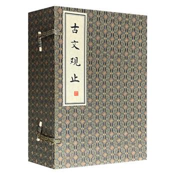 市面稀见！《古文观止》全6册，线装本手工宣纸筒子页，金色缎面外封搭配古风套盒，所收200余篇古文均包括题解、原文、注释、译文四个部分，精选中国古代优秀版画为插图，并附有苏轼、金圣叹、曾国藩、吕思勉等名家的点评批注。