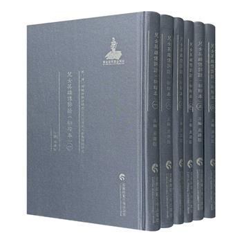 清代长篇小说《儿女英雄传评话：初印本》全6册，原版影印，16开精装，记录了旧时北京的社会生活、风俗文化，在语言学、文学艺术、历史文献和史料等方面具有重要价值