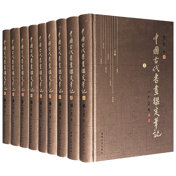 仅1.7折！限量珍藏版《中国古代书画鉴定笔记》全九卷，全套共重21斤，3000余幅精美文物图片，搭配书画鉴定大师杨仁恺先生1983-1990年在中国古代书画鉴定小组全国巡回鉴定期间全部记录；每部书均附有印刷编码+限定藏书票。