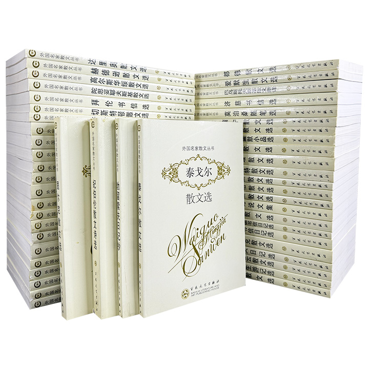 2009版老书百花文艺《外国名家散文丛书》全50卷，重达28斤，收录50位世界各国文学巨匠的经典作品，萧乾、贾植芳、绿原等资深翻译家和学者经典译文。