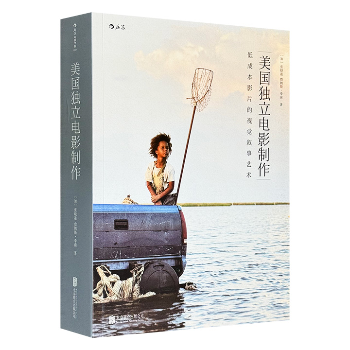 仅1.9折！《美国独立电影制作》大16开，厚达719页，150余部独立电影的详尽分析，数百幅插图，透视美国独立电影制作思维，全方位理解其背后的文化心理，且看低成本如何“四两拨千斤” 