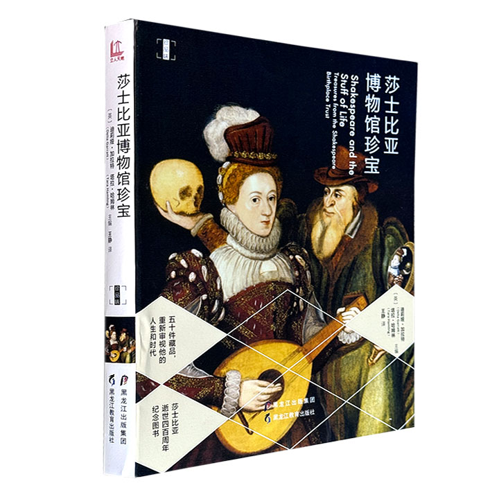 超低价13.8元！《莎士比亚博物馆珍宝》，铜版纸印刷，全彩图文，用莎翁著作中的情节去关联贯穿他一生的各种人事景物，探索莎士比亚时期人们的日常生活。