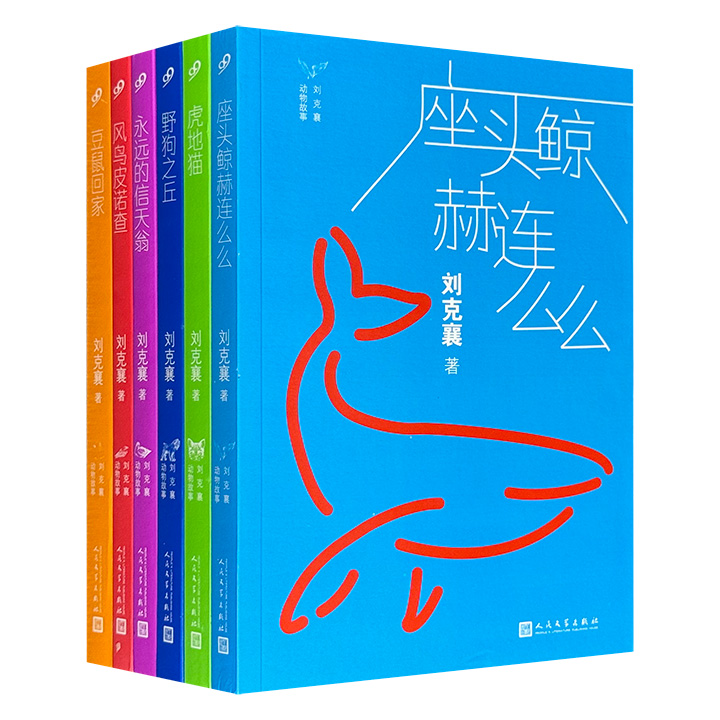 台湾中小学生课外阅读经典！台湾作家、自然观察解说员——刘克襄动物故事系列全6册，纪实摄影图片与手绘插图，再搭配风趣幽默的文字，生动描绘各种动物的生命故事。
