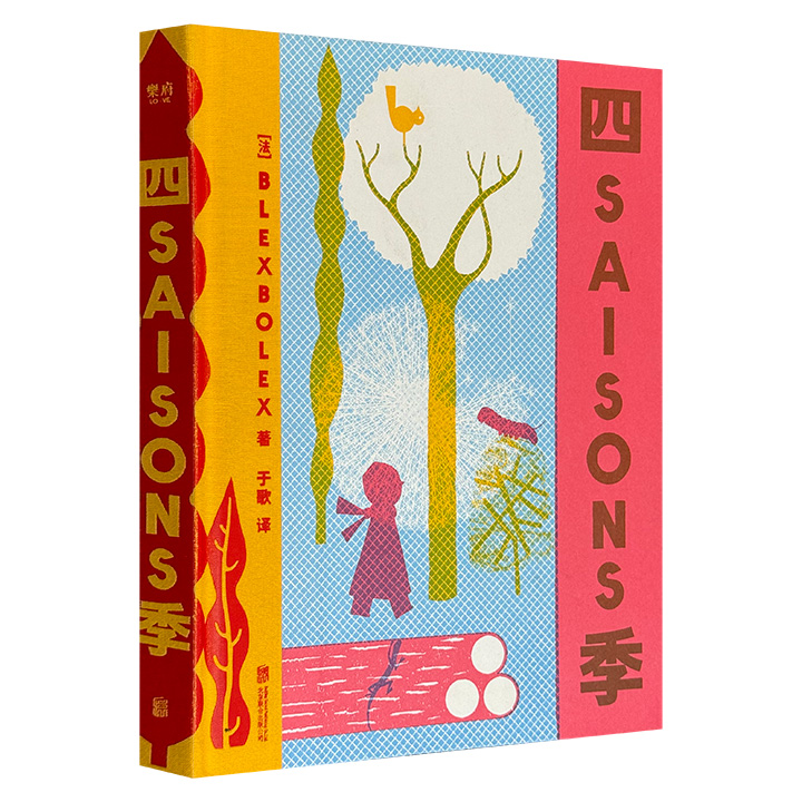 法国引进典藏级绘本《四季》《歌谣》任选！“世界最美的书”金奖得主原创+“中国最美的书”得主设计中文版装帧，纽约时报年度十佳绘本，精致复古设计，每一页都是如梦似幻的精美版画，每一页都是可单独装裱的艺术品。