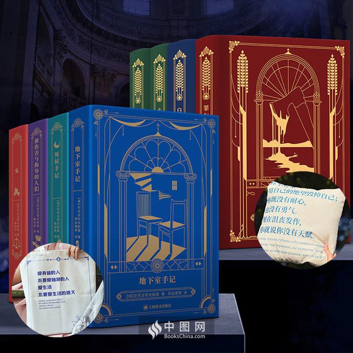 上海译文出版陀翁巅峰三部曲/破晓四部曲任选！函套礼盒装+人物关系图+陀翁金句帆布袋/抱枕，采用俄语翻译名家荣如德、娄自良等人的豆瓣高分译本，搭配20余幅精美插图。
