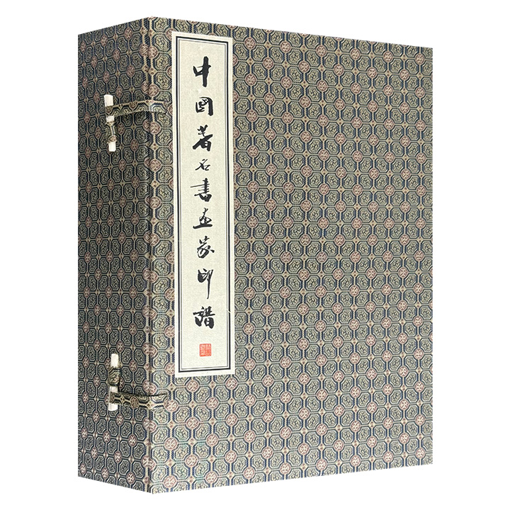 《中国著名书画家印谱》全6册，线装本手工宣纸筒子页，金色缎面外封搭配古风套盒，收录了祝允明、赵孟頫、吴昌硕、张大千200余位书画名家的常用印、自刻印，涵盖了元、明、清至现当代各个阶段。