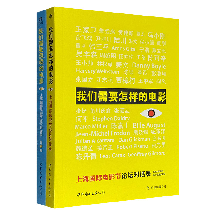 超低价19.9元！上海国际电影节论坛对话录《我们需要怎样的电影》1-2辑，收录王家卫、姜文、俞飞鸿、许鞍华、张国立、吴宇森、贾樟柯、陆川、娄烨、乌尔善、徐克、王晶、韩三平、岩井俊二等影界名人的精彩对话，一观中外活跃电影人的激烈交锋。