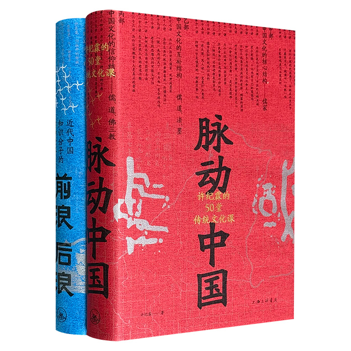 著名学者许纪霖《前浪后浪：近代中国知识分子的精神世界》《脉动中国：许纪霖的50堂传统文化课》精装，理想国出品。复盘百年中国，纵现上百位知识精英的广阔心灵图景；打通千年历史，俯瞰中国文化的系统性框架。