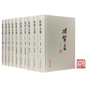 百花文艺出版社《孙犁文集·补订版》全10册，加盖孙犁生前珍爱钤印！重约18斤，精装本。收录长中短篇小说、散文、诗歌、戏曲、文艺理论、书信、杂著等各类作品