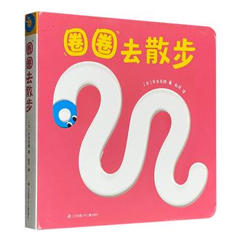 超低价19.9元！日本现象级婴儿绘本《圈圈去散步》，小开本纸板书。视觉+触觉+听觉+手部运动=4种婴儿感觉全面大开发！各种路线、形状，锻炼小手精细动作（非全新）