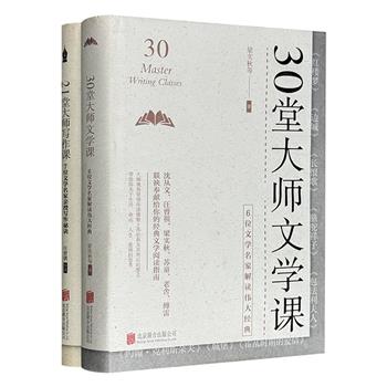 30堂大师文学阅读课+21堂大师写作课！沈从文、汪曾祺、梁实秋、老舍、冯骥才、傅雷、史铁生、苏童，传授驾驭语言的能力，解读名著，提升你的写作水平。