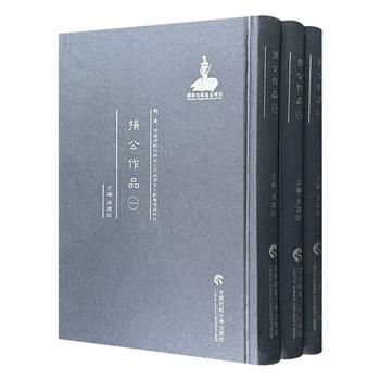 影印本《损公作品》全3册，清末民初作家蔡友梅小说集，16开精装，记录当时社会形形色色的人物生活、风俗文化，在语言学、文学艺术、历史文献和史料等方面具有重要价值