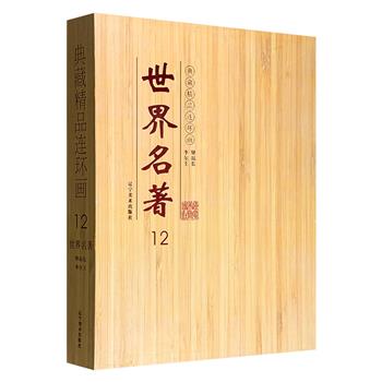 市面稀见！连环画《李尔王·驿站长》全两册，礼盒装！著名连环画家朱维明、刘国辉绘制。以舒适的横版32开，细腻的黑白绘画，生动再现莎士比亚、普希金笔下充满戏剧冲突与人性挣扎的精彩世界。