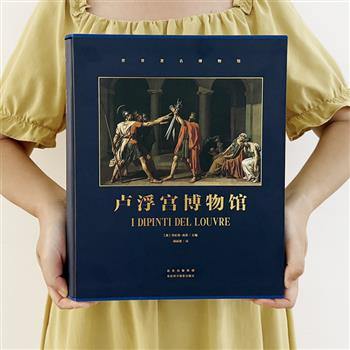 名社引进《卢浮宫博物馆》，雅昌印刷，重9斤，布面精装大8开本！820幅高清名画×40万字精彩解读×680页全彩铜版纸，纵跨13-19世纪，原图原版，典藏级装帧。