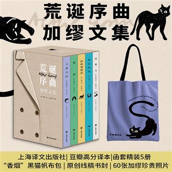 【新书】【赠帆布包】上海译文《荒诞序曲·加缪文集》全5册，函套精装，五部荒诞哲学经典，六十张珍贵照片，著名法语翻译家李玉民、沈志明经典译文，以冷静又饱含激情的笔触，叩问着人类存在的根本境遇。