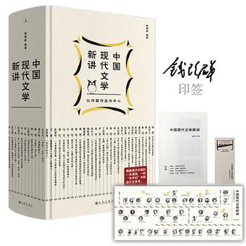 【印签+文学地图+别册】著名学者钱理群《中国现代文学新讲》16开精装，800页大容量，文学史著述系列的“收官之作”，精选45位作家的代表作品，涵盖左翼文学、战争书写等主题，重新解读从五四新文化运动到新中国成立前的中国文学景观。