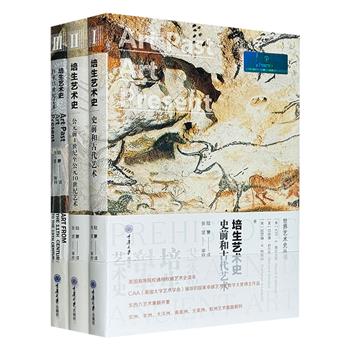 美国国家卓越艺术史教学大奖书系《培生艺术史》！裸脊锁线，特种纸内页，涵盖从史前至现代21世纪、五大洲地区、共十数种艺术形式，多元呈现世界艺术发展史，本3册范围为【史前至公元15世纪】。