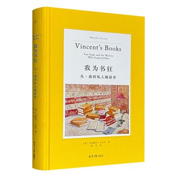 豆瓣2023年度艺术·设计图书No.7《我为书狂：凡·高的私人阅读史》，精装全彩，从903封现存书信中爬梳凡·高的阅读轨迹，涉及狄更斯、左拉、雨果、托尔斯泰、巴尔扎克等200余位作家数百部著作，随文配有大量书影、手稿与珍贵画作，勾勒书籍、生活与艺术交织的复杂人生。