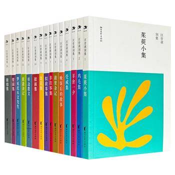 《汪曾祺别集》15册，重约8斤，汪曾祺之子汪朗主编，汪家人及深知汪曾祺的作家、学者、编辑协同编选而成，汇集汪曾祺作品多种文体。精致小巧，轻便易携，别具一格。