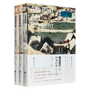 美国高等院校通用艺术史教材《培生艺术史》3册，获美国国家卓越艺术史教学大奖，裸脊锁线，特种纸内页，中国美术学院张坚教授审校，讲解从16-21世纪的艺术发展史