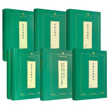 商务印书馆《陈祖武学术文集》精装6种任选！著名历史学家陈祖武深耕学术，成果斐然，无论是对学术脉络的梳理，还是对具体学派、人物的剖析，都见解独到、功力深厚。