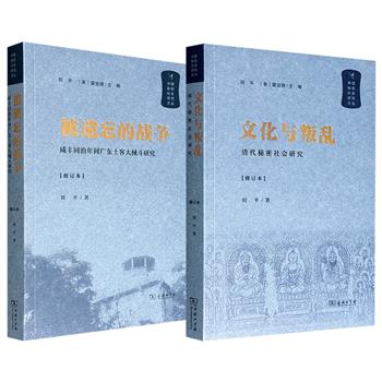 “中国秘密社会研究文丛”2册任选：《清代秘密社会研究》/《咸丰同治年间广东土客大械斗研究》，商务印书馆出版，复旦大学教授刘平撰。剖析清代秘密社会，探讨文化与叛乱的关系；梳理1854-1867年间粤地一场大规模械斗。