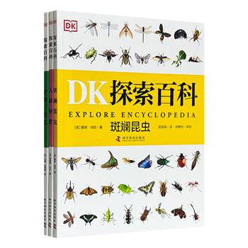 DK原版引进“DK探索百科系列”3册，16开铜版纸全彩。千余幅高清大图，千余个知识点，从宏观视角到微观细节，系统讲解【人体秘密】【斑斓昆虫】【矿物·岩石】的百科常识。