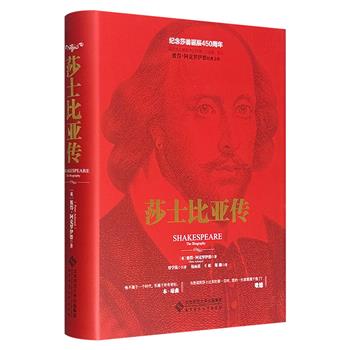 《莎士比亚传》16开精装，英国著名传记作家彼得·阿克罗伊德的经典之作，558页，深入讲述莎士比亚的一生、内心世界及当时的社会百态，既是一部人物传记，也是一部穿越时空的伦敦传记。